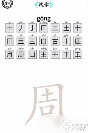 周找出21個字腦洞人愛漢字