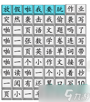 《汉字找茬王》接化发作业版通关攻略
