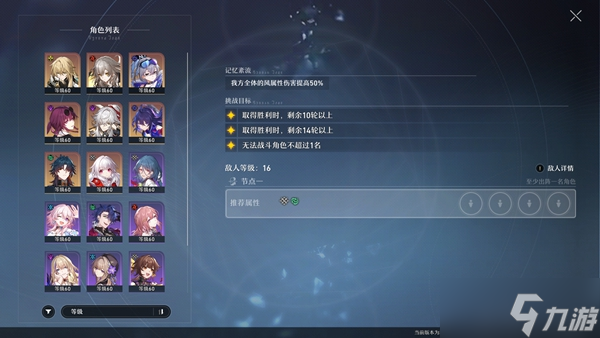 崩坏星穹铁道忘却之庭第一关通关攻略