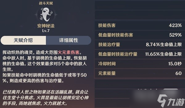 《原神》3.4版本胡桃详细配装攻略