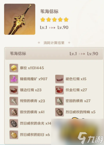 原神迪希雅专武突破材料有哪些-原神迪希雅专武突破材料分享