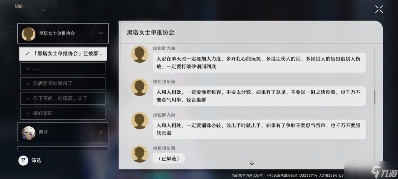 《崩坏：星穹铁道》知名不具任务攻略