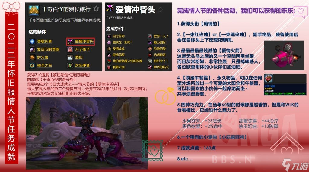 魔獸世界wlk情人節(jié)活動攻略 wow懷舊服情人節(jié)活動流程