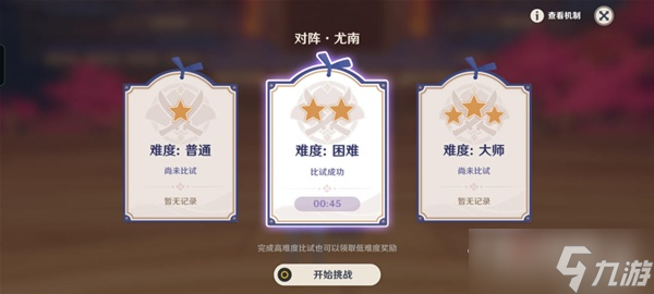 《原神》演武传心第三天挑战攻略