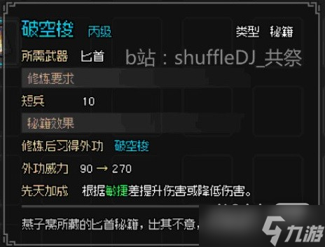 《大侠立志传》燕子窝入门方式及任务攻略一览
