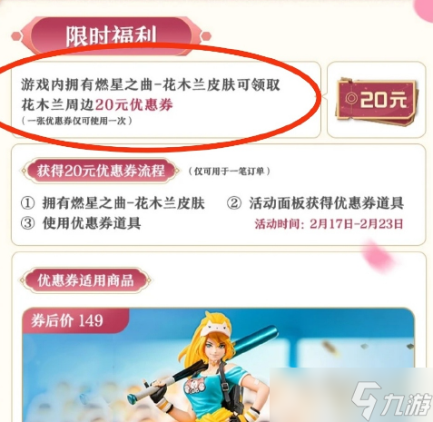 《王者荣耀》花木兰AOV甄选皮肤一览