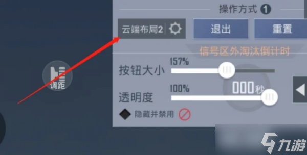 《和平精英》键位怎么上传云端 键位上传云端方法详情