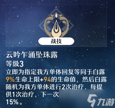 《崩壞：星穹鐵道》白露技能一覽