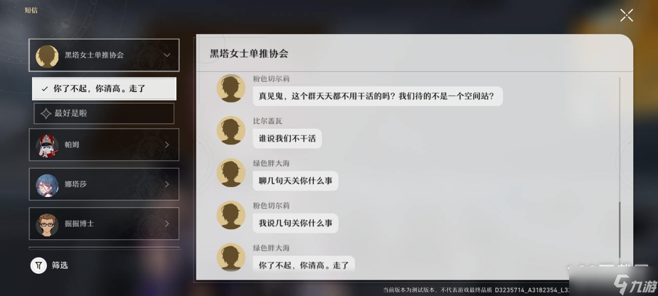 崩坏星穹铁道知名不具任务怎么做