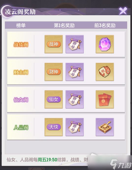 《长安幻想》凌云阁玩法介绍