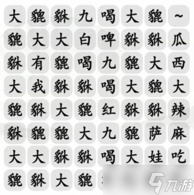 《漢字找茬王》大貔貅完成歌曲通關(guān)方法