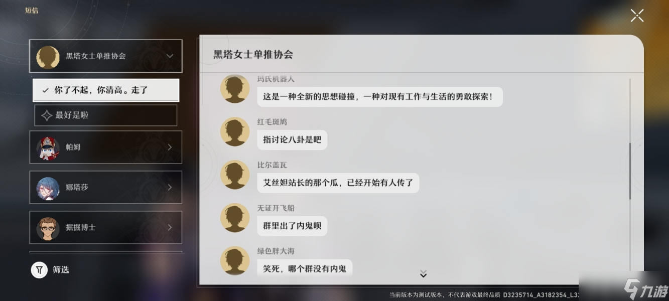 《崩坏：星穹铁道》知名不具任务方法