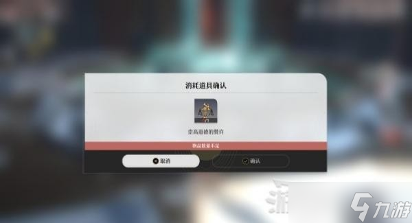 《崩坏星穹铁道》崇高道德的赞许作用及用法 崇高道德的赞许有什么用？