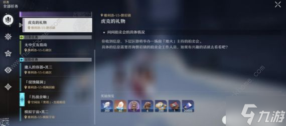 崩坏星穹铁道虎克的礼物任务怎么做 虎克的礼物任务完成攻略