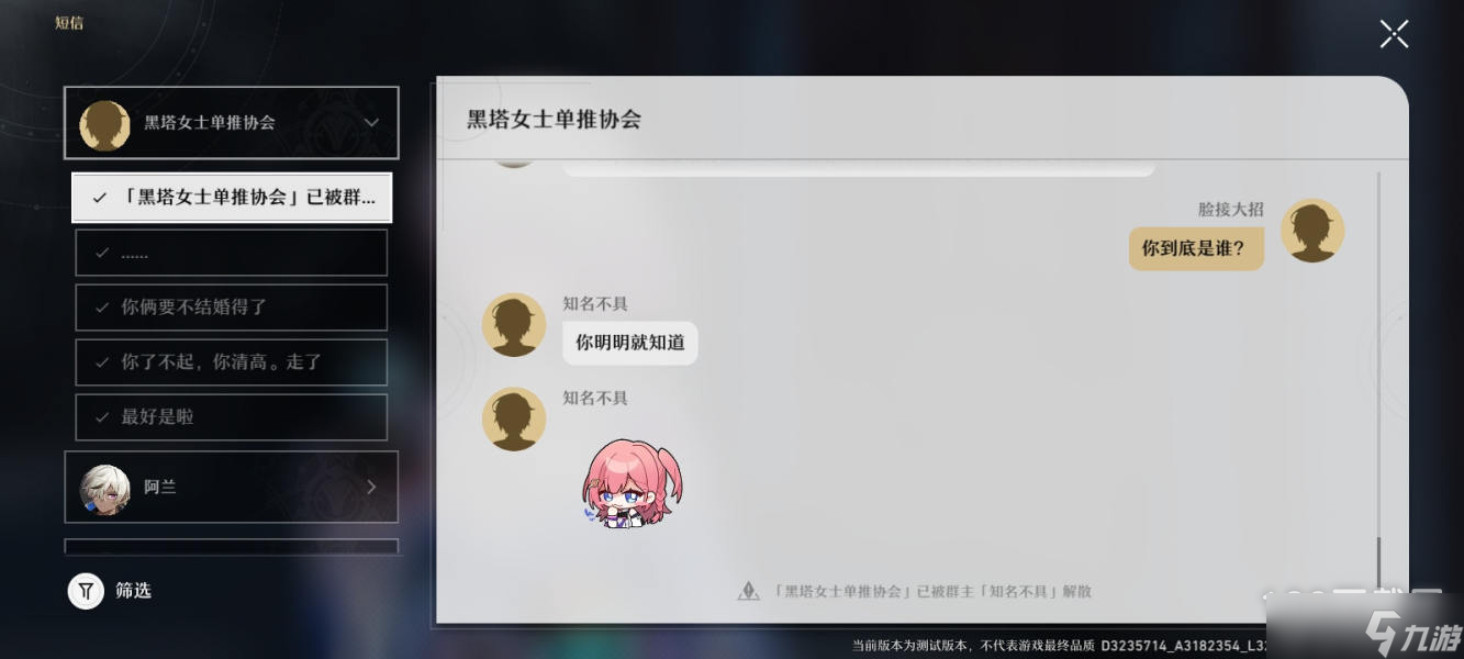 崩坏星穹铁道知名不具任务怎么做