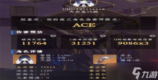 原神夜兰毕业面板是什么 夜兰毕业面板属性介绍