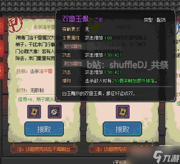 《大侠立志传》燕子窝入门方式及任务攻略一览