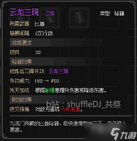 《大侠立志传》燕子窝入门方式及任务攻略