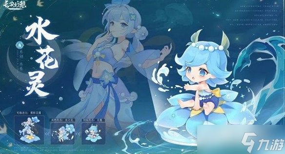 《长安幻想》选择花灵推荐