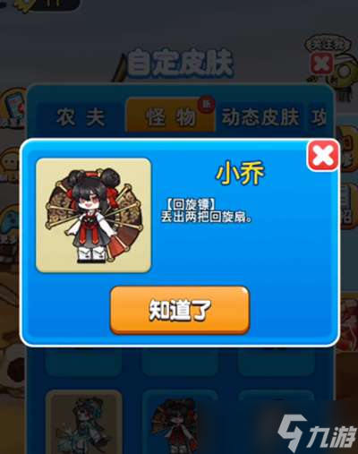 別惹農(nóng)夫小喬解鎖攻略