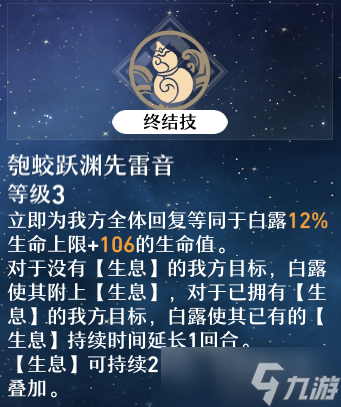 《崩坏：星穹铁道》白露技能一览