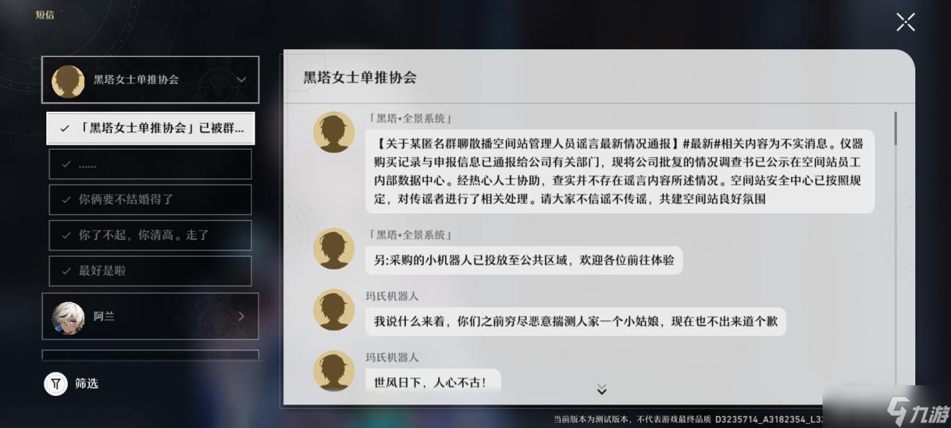 《崩坏：星穹铁道》知名不具任务攻略