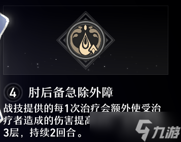 《崩壞：星穹鐵道》白露星魂效果詳情