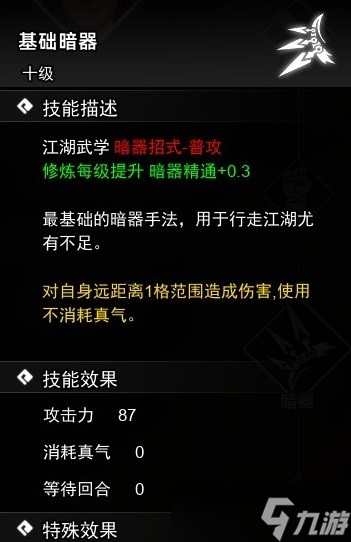 《逸剑风云决》试玩版暗器收集攻略