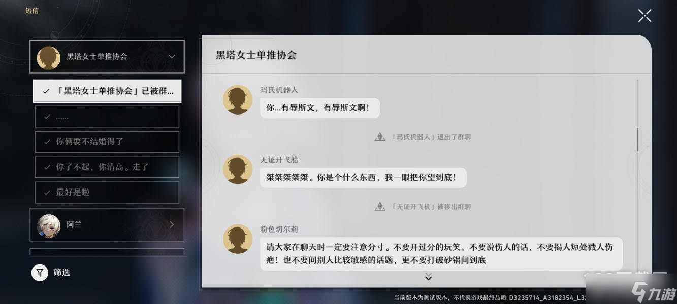崩坏星穹铁道知名不具任务怎么做