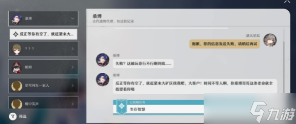 崩坏星穹铁道生存智慧怎么做 生存智慧任务攻略