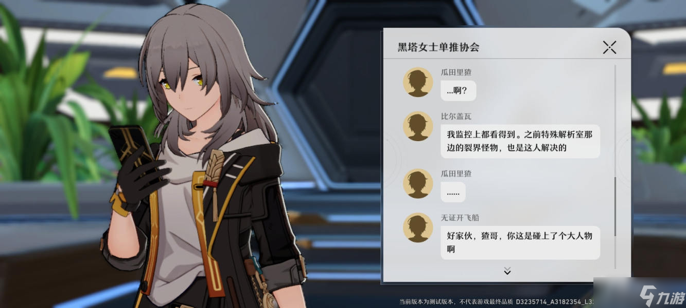 《崩坏：星穹铁道》知名不具任务攻略