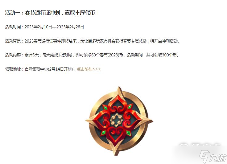 LOL春节通行证代币免费领网址