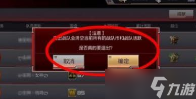 cf手游戰(zhàn)隊怎么退出