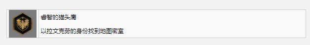 《霍格沃茲之遺》睿智的貓頭鷹獎(jiǎng)杯成就完成介紹