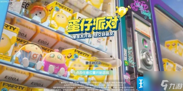蛋仔派对5000纤维礼包码是什么 5000纤维礼包兑换码大全最新