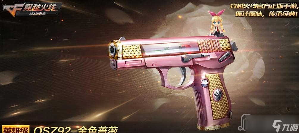 《cf手游》2023情人節(jié)限定獎勵有哪些