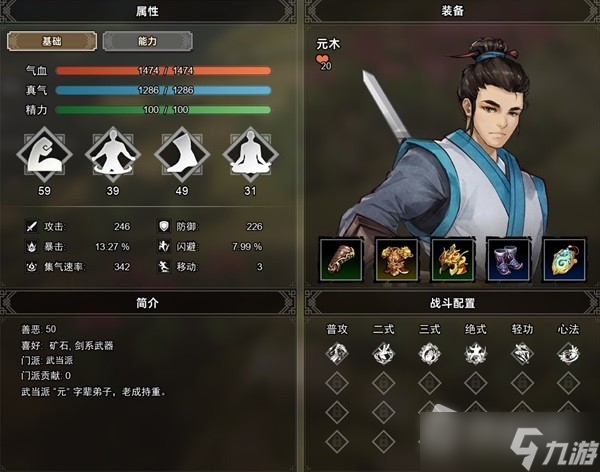 《逸剑风云决》大地图可获取武学的NPC介绍