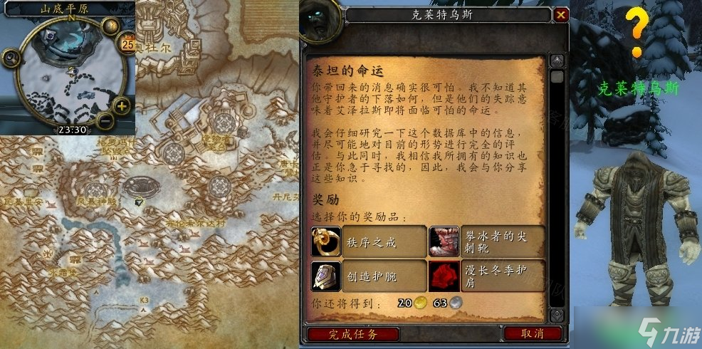 魔兽世界泰坦的命运任务怎样做-怀旧服wlk泰坦的命运任务完成攻略