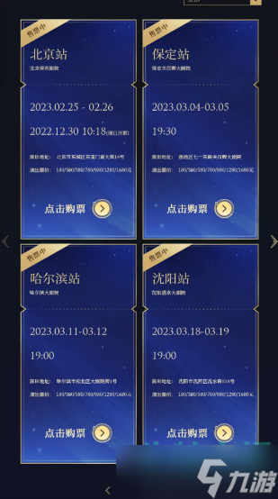 《王者荣耀》2023年摘星辰皮肤获取方法