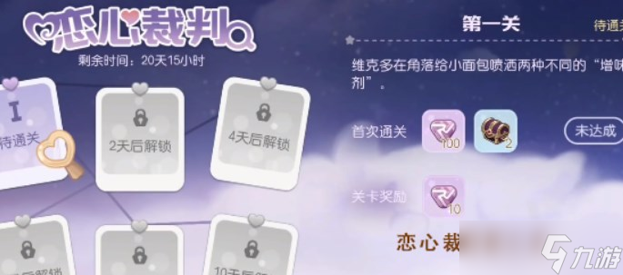 《奥比岛》恋心裁判第三关要怎么玩
