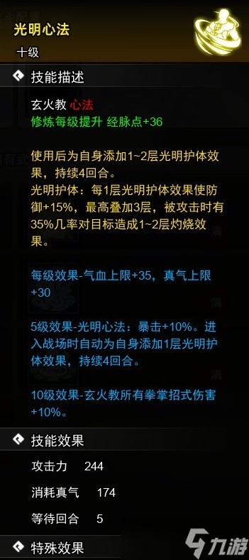 《逸劍風(fēng)云決》試玩版心法收集攻略