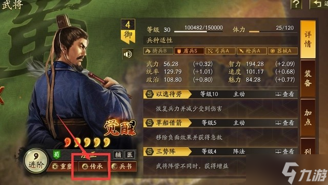 三国志战棋版战法怎么获得