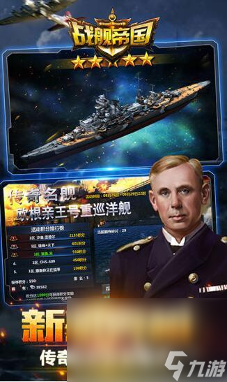 2023戰(zhàn)艦帝國下載地址推薦 戰(zhàn)艦帝國手游下載最新版分享