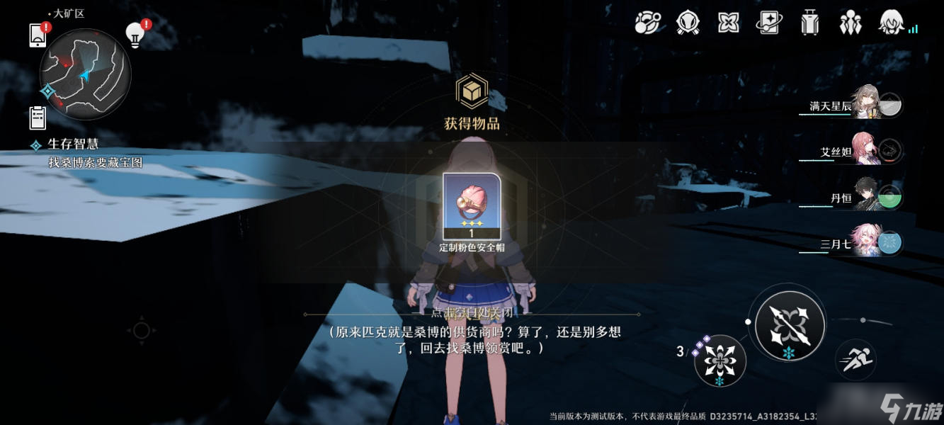 《崩坏：星穹铁道》生存智慧任务攻略