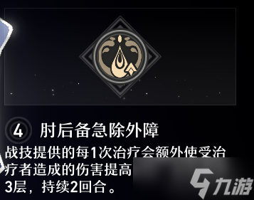 《崩壞：星穹鐵道》白露星魂效果