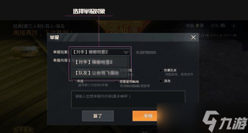 《和平精英》队友打字骂人怎么举报 举报队友骂人方法详情