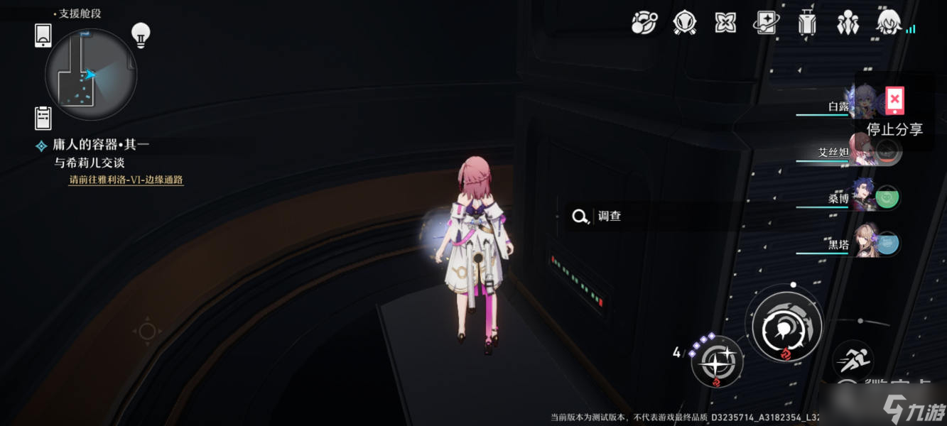 崩坏星穹铁道纸鹤任务道具在哪里