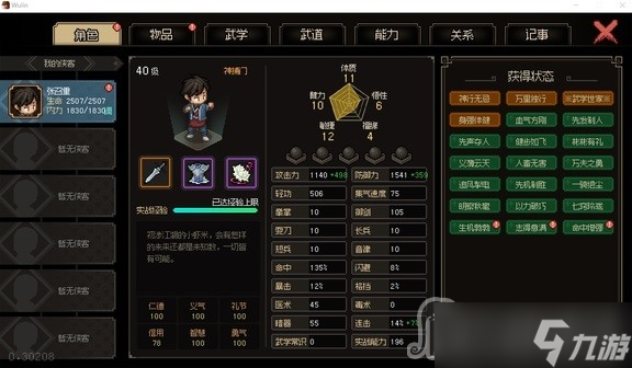 《大侠立志传》剑痴打法分享