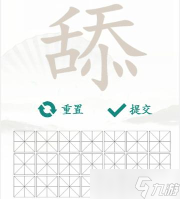 汉字找茬王舔找出20个常见字怎么过
