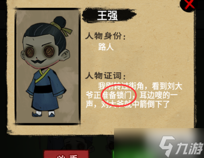 找茬侦探家中箭的老者攻略